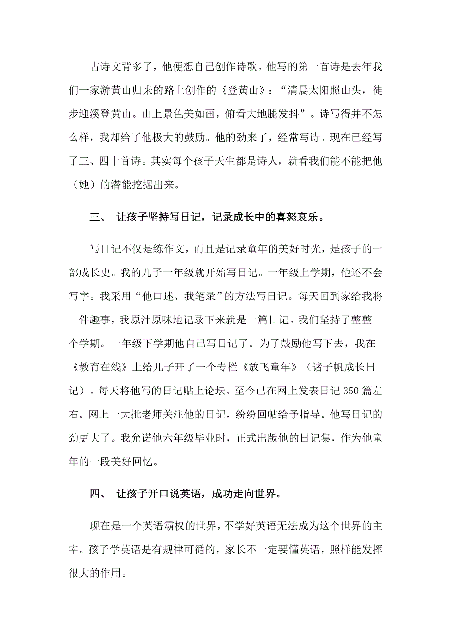 关于理想演讲稿范文汇编7篇_第4页