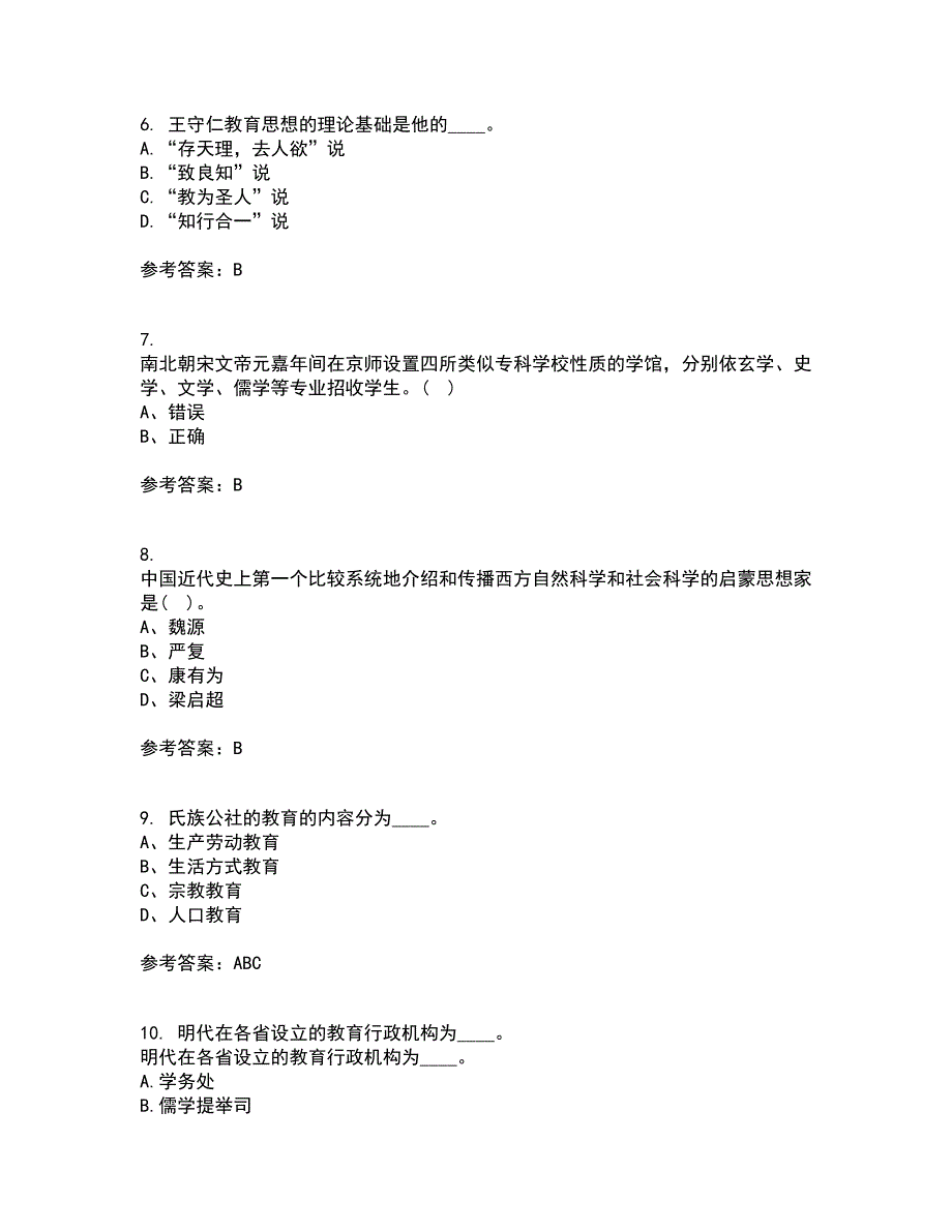 福建师范大学21春《中国教育简史》离线作业一辅导答案21_第2页