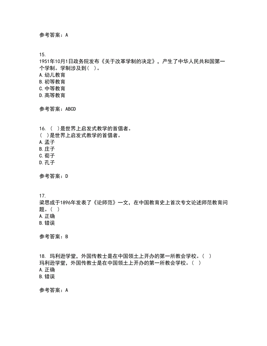 福建师范大学21春《中国教育简史》离线作业一辅导答案21_第4页