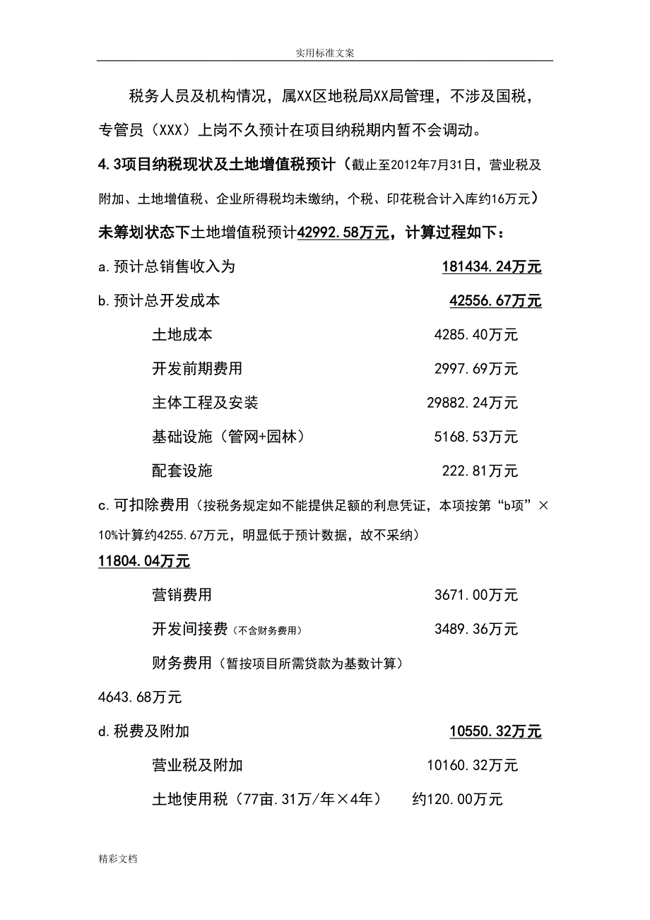 某项目的涉税筹划方案的设计(DOC 9页)_第2页