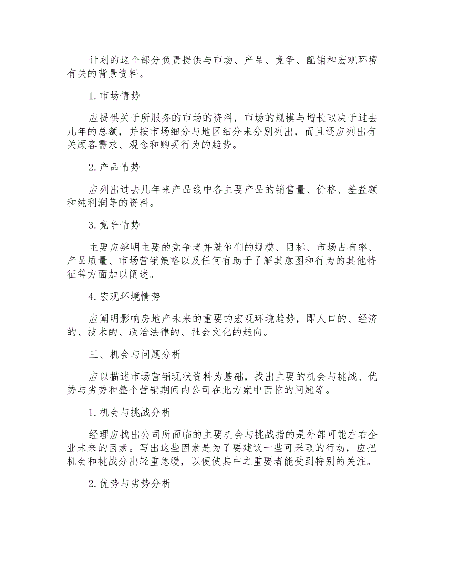 地产销售计划最新5篇合集_第2页