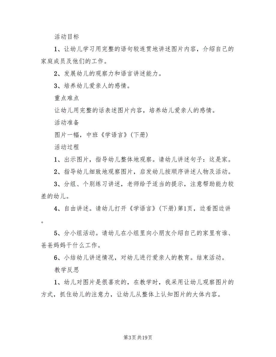 2022幼儿园中班语言教案设计方案_第3页