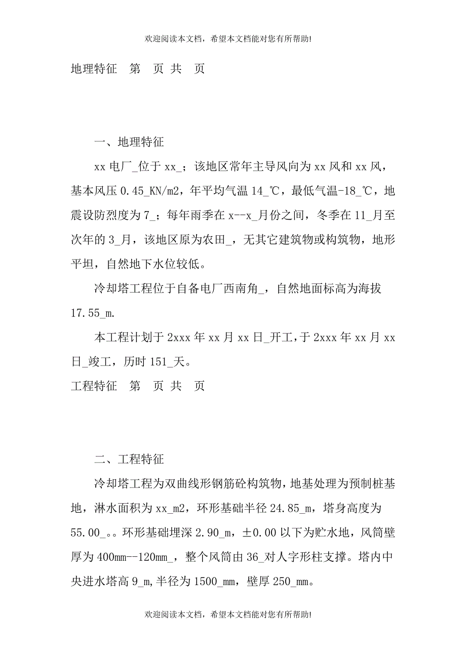 电厂冷却塔施工方案施工组织设计_第2页