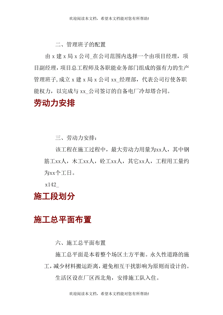 电厂冷却塔施工方案施工组织设计_第4页