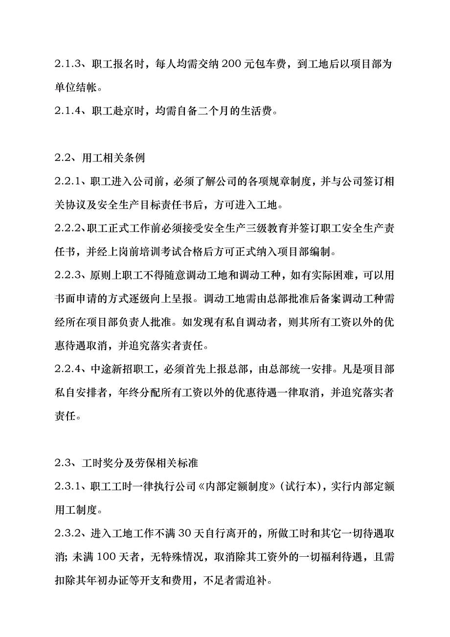 江苏某建设工程公司职工手册_第3页