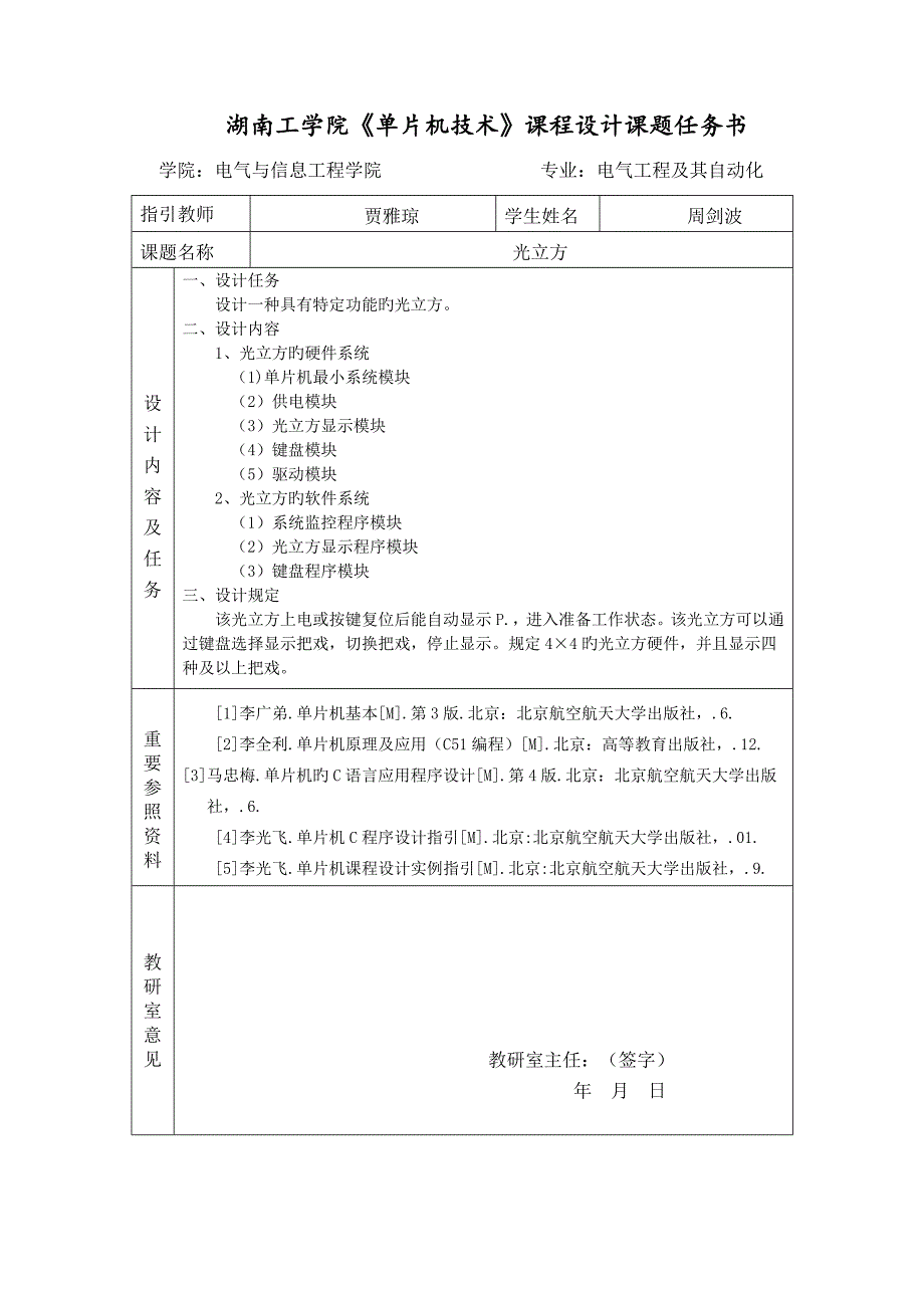 光立方设计专项说明书_第2页