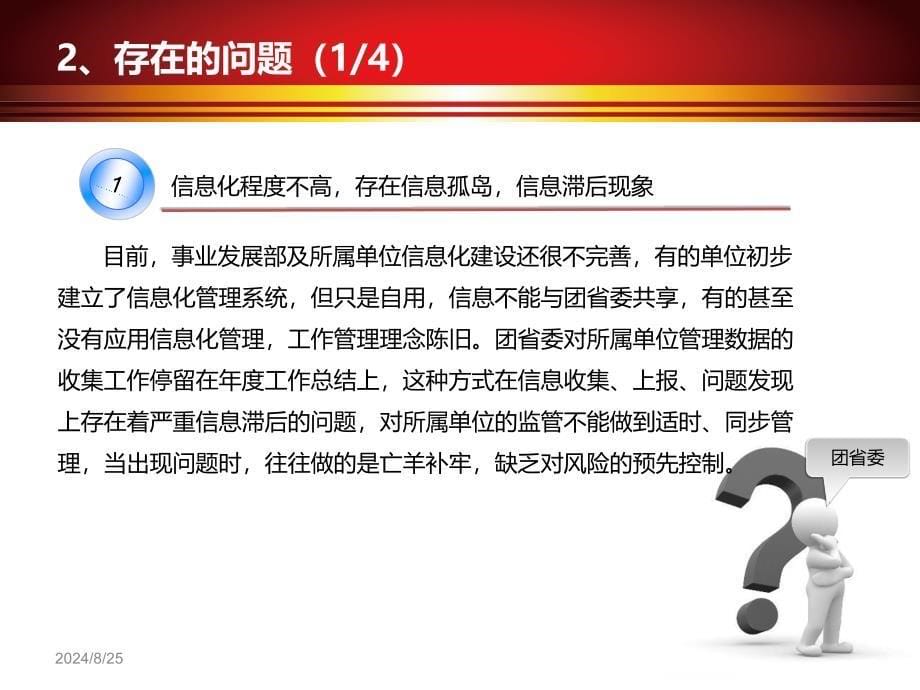 团省委所属单位信息化建设规划_第5页