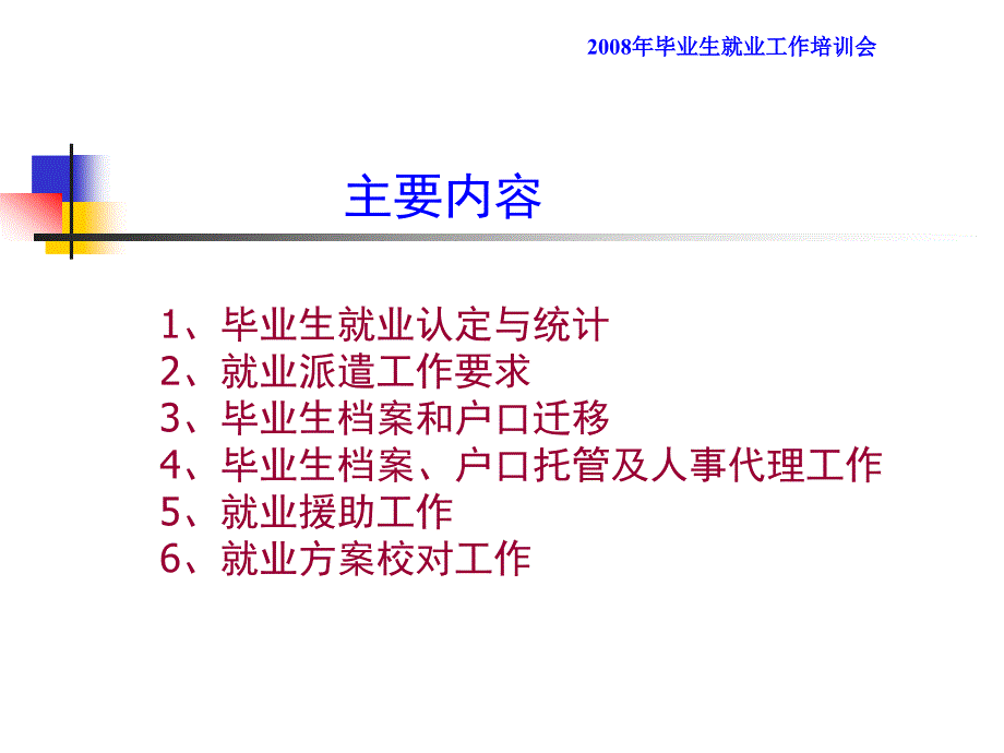 西南大学本专科毕业生就业统计与派遣及就业援助_第2页