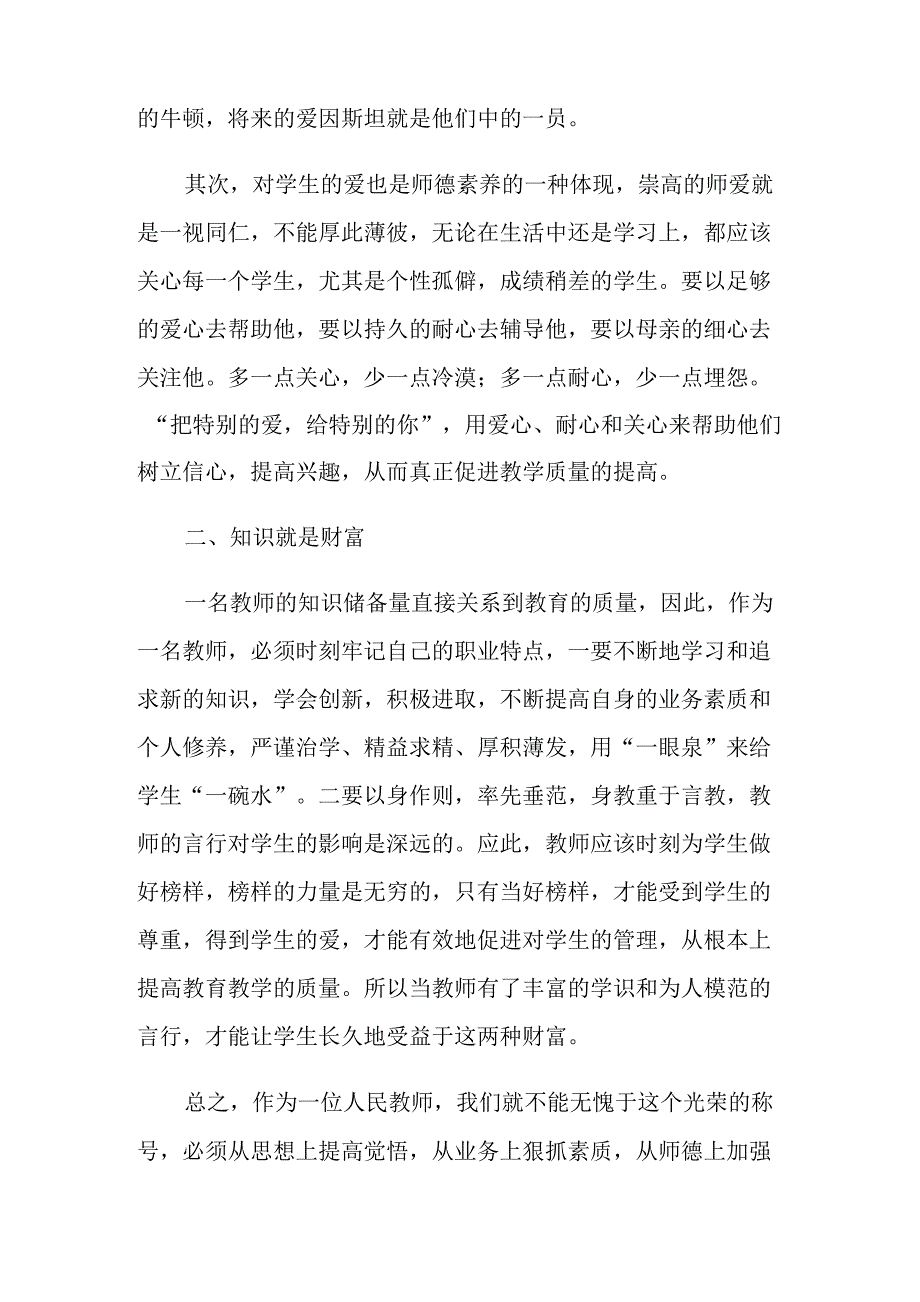 师德师风培训的心得体会_第4页