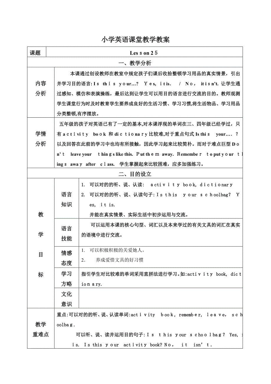 人教精通版五年级上册英语Lesson25_第1页