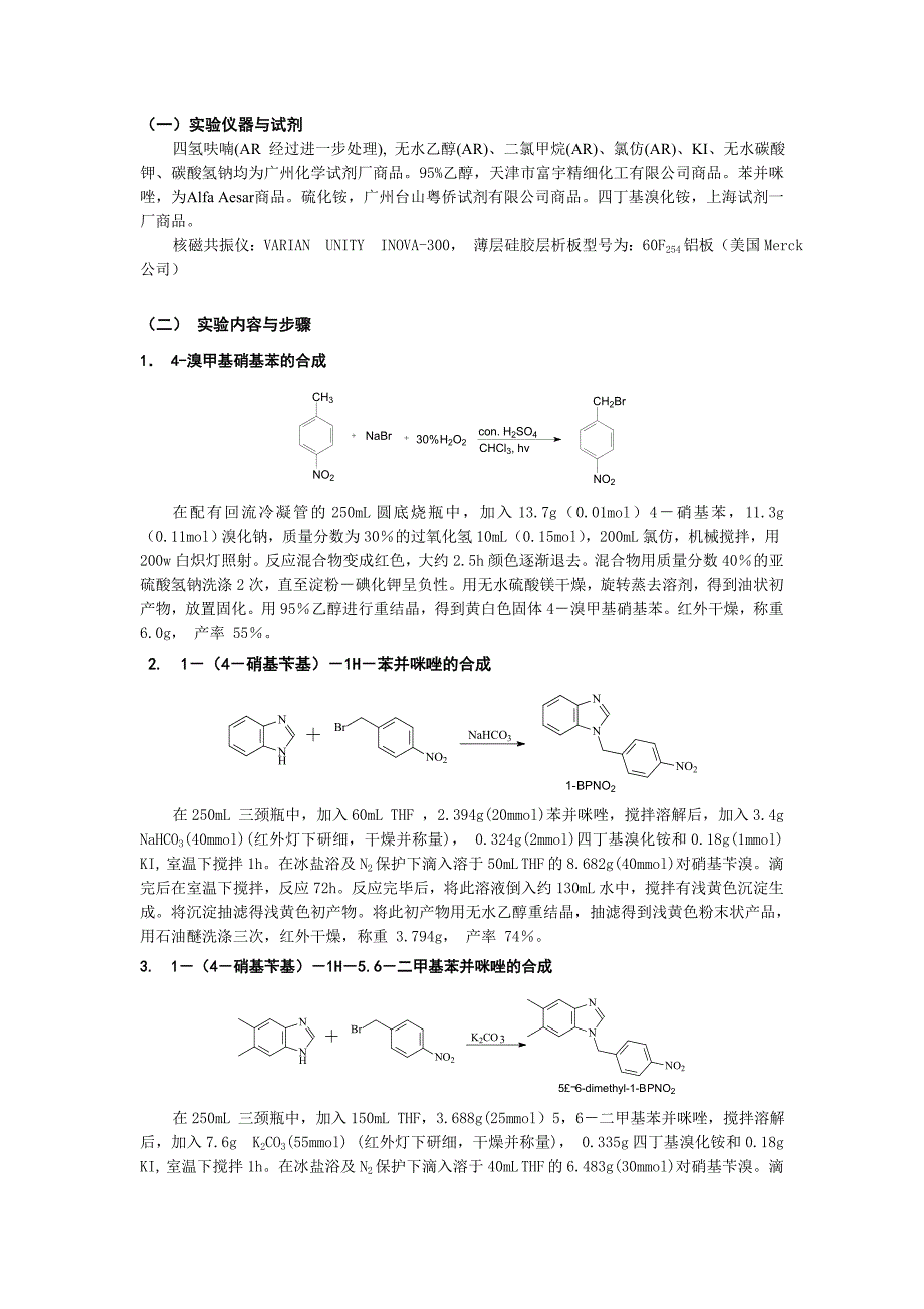 含苯并咪唑基席夫碱和过渡金属_第2页