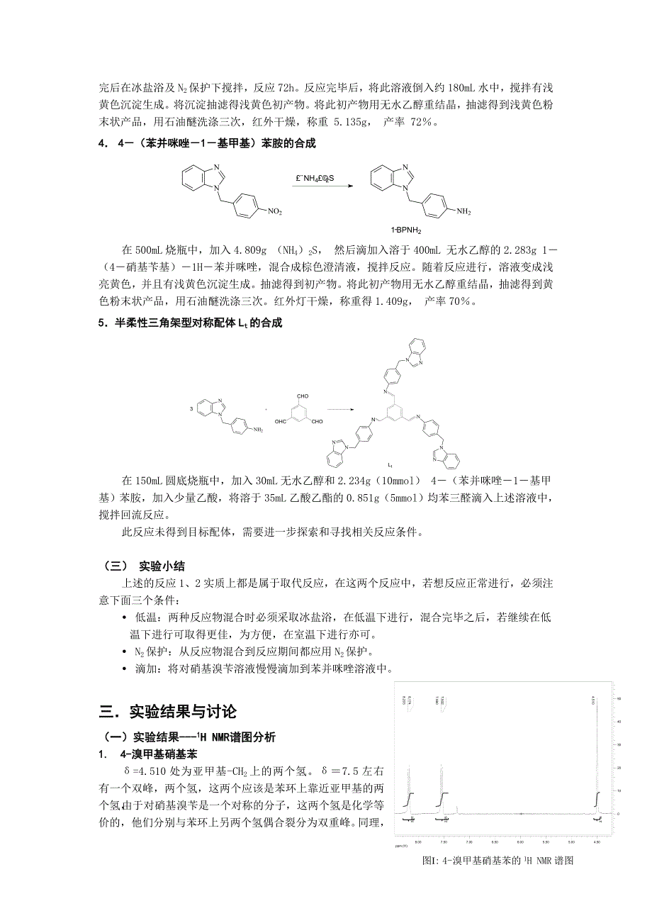 含苯并咪唑基席夫碱和过渡金属_第3页