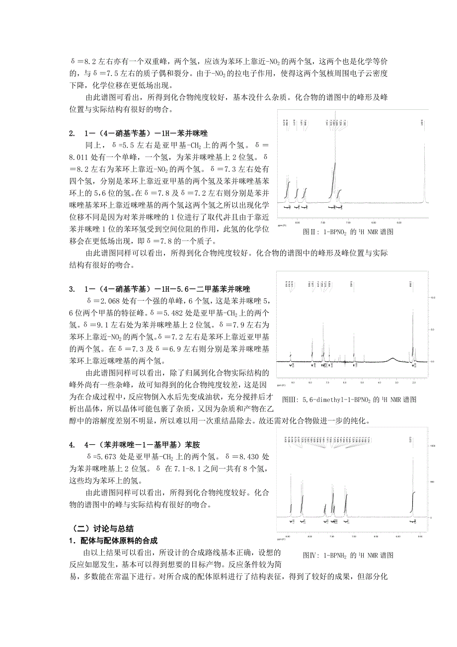 含苯并咪唑基席夫碱和过渡金属_第4页