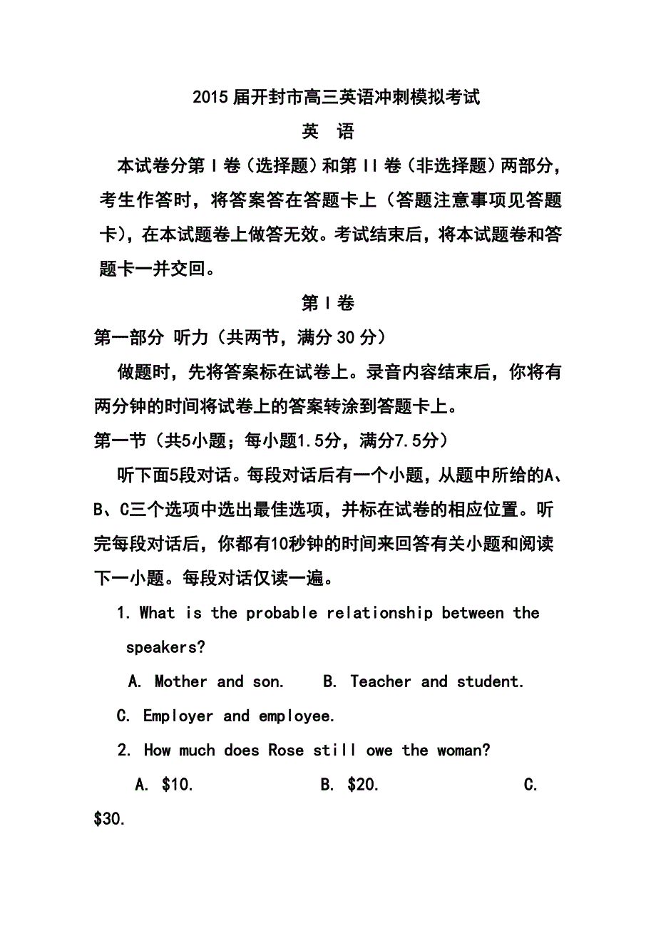 河南省开封市高三冲刺模拟考试试卷（5月）英语试题及答案_第1页