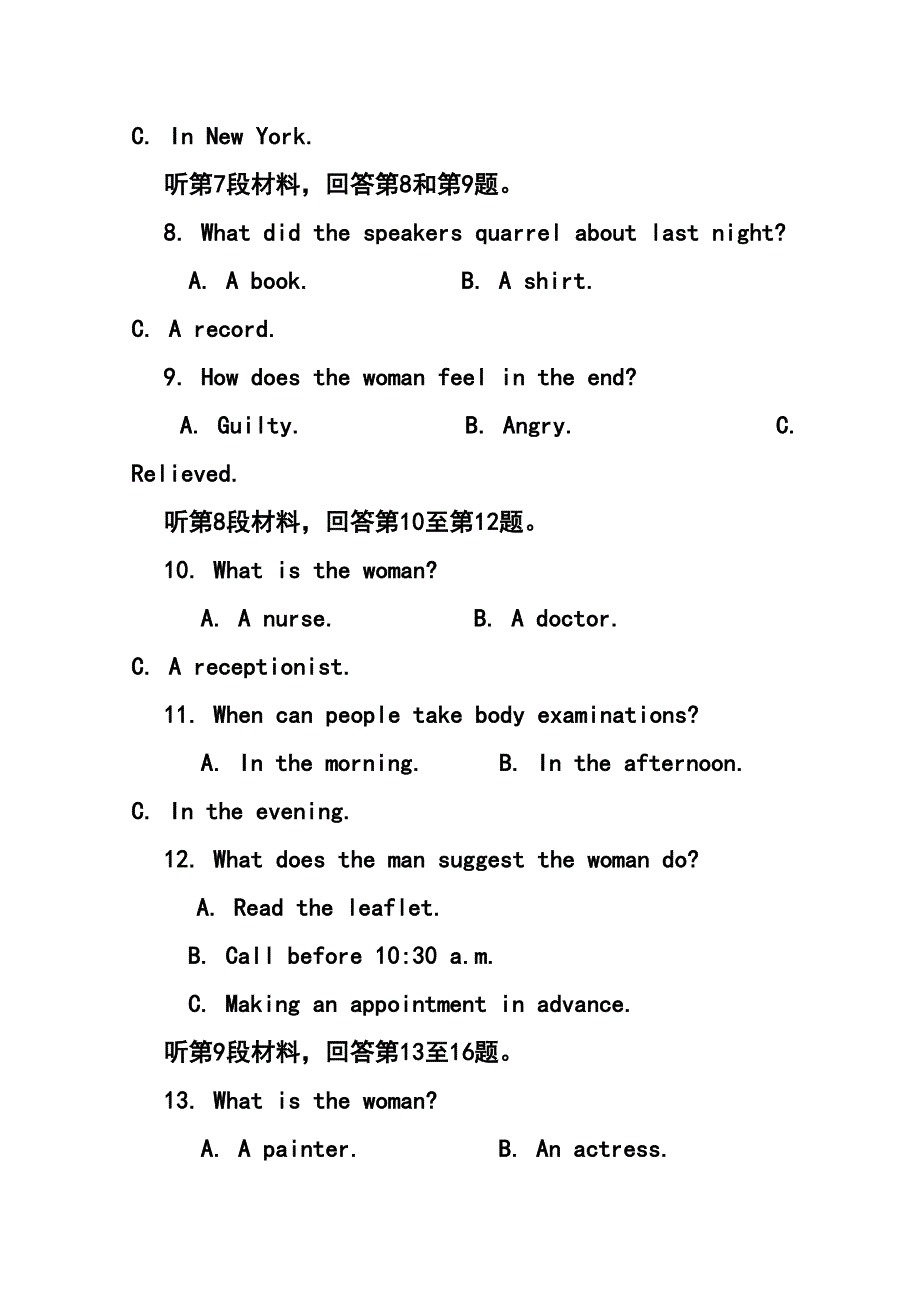 河南省开封市高三冲刺模拟考试试卷（5月）英语试题及答案_第3页