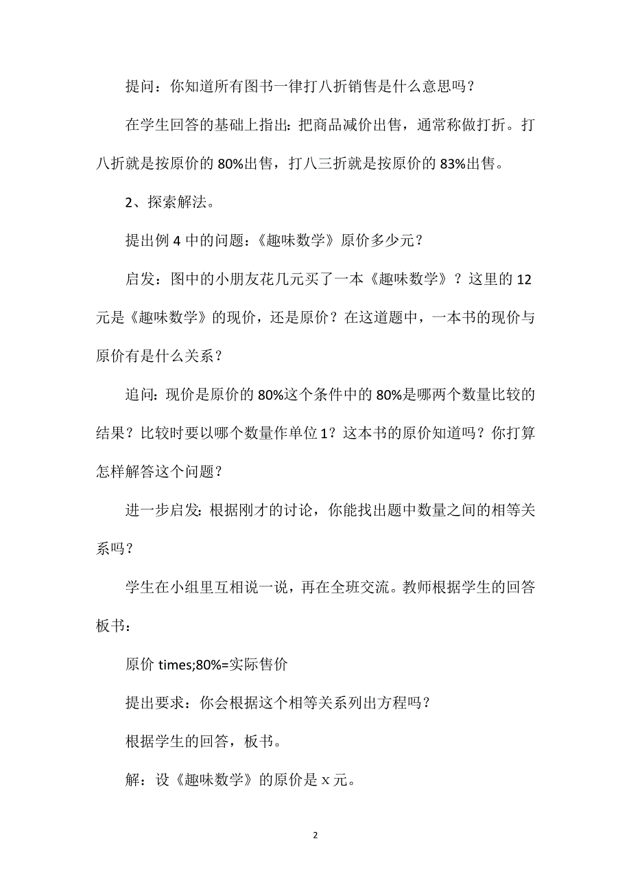 苏教版六年级数学——第一单元百分数的应12_第2页