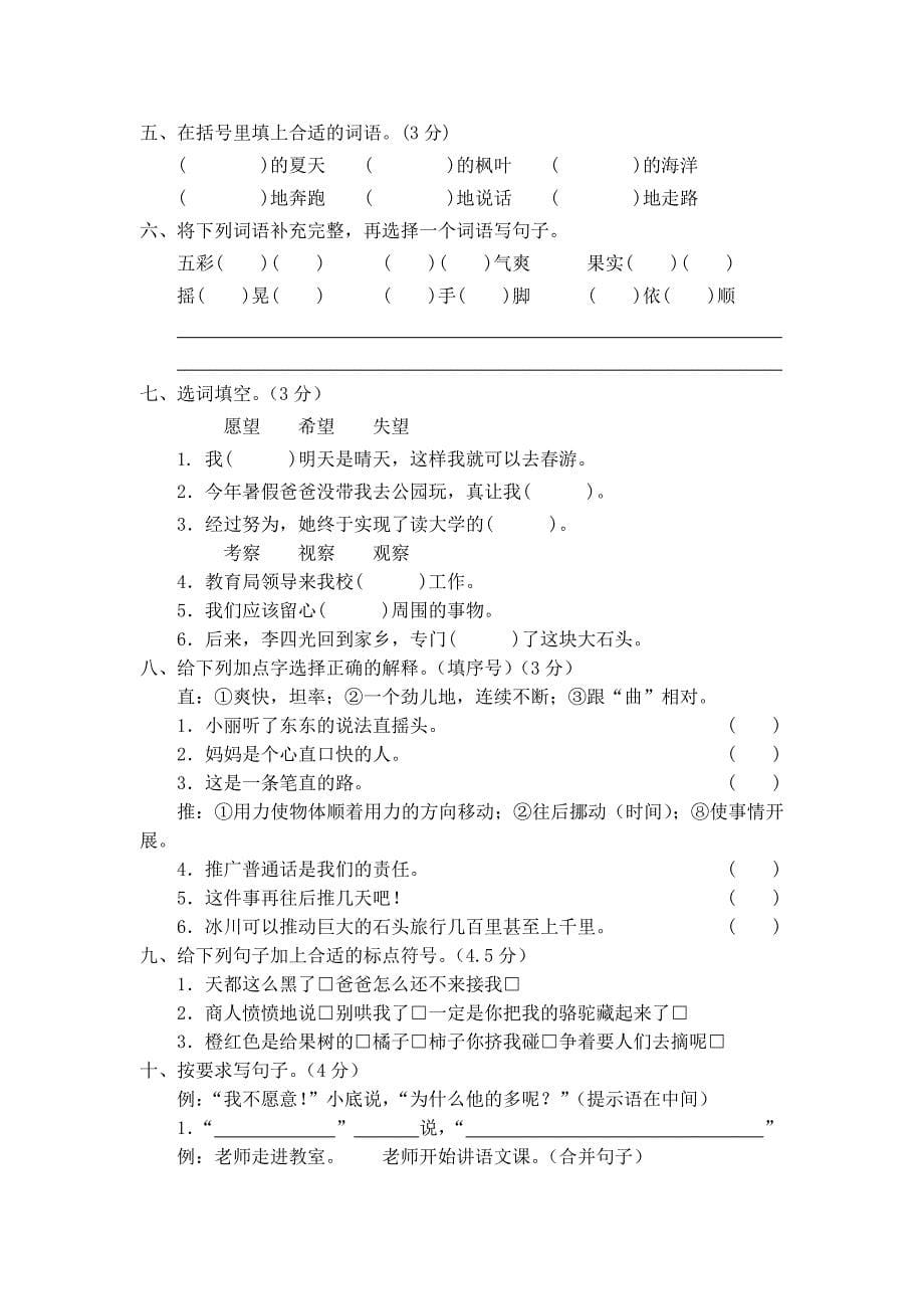 2018-2019部编人教版小学三年级语文上册期中测试卷_第5页