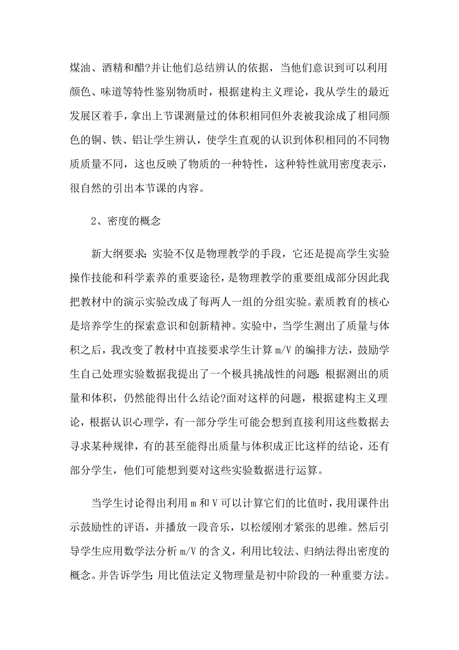 （多篇）初中物理说课稿《密度》_第3页