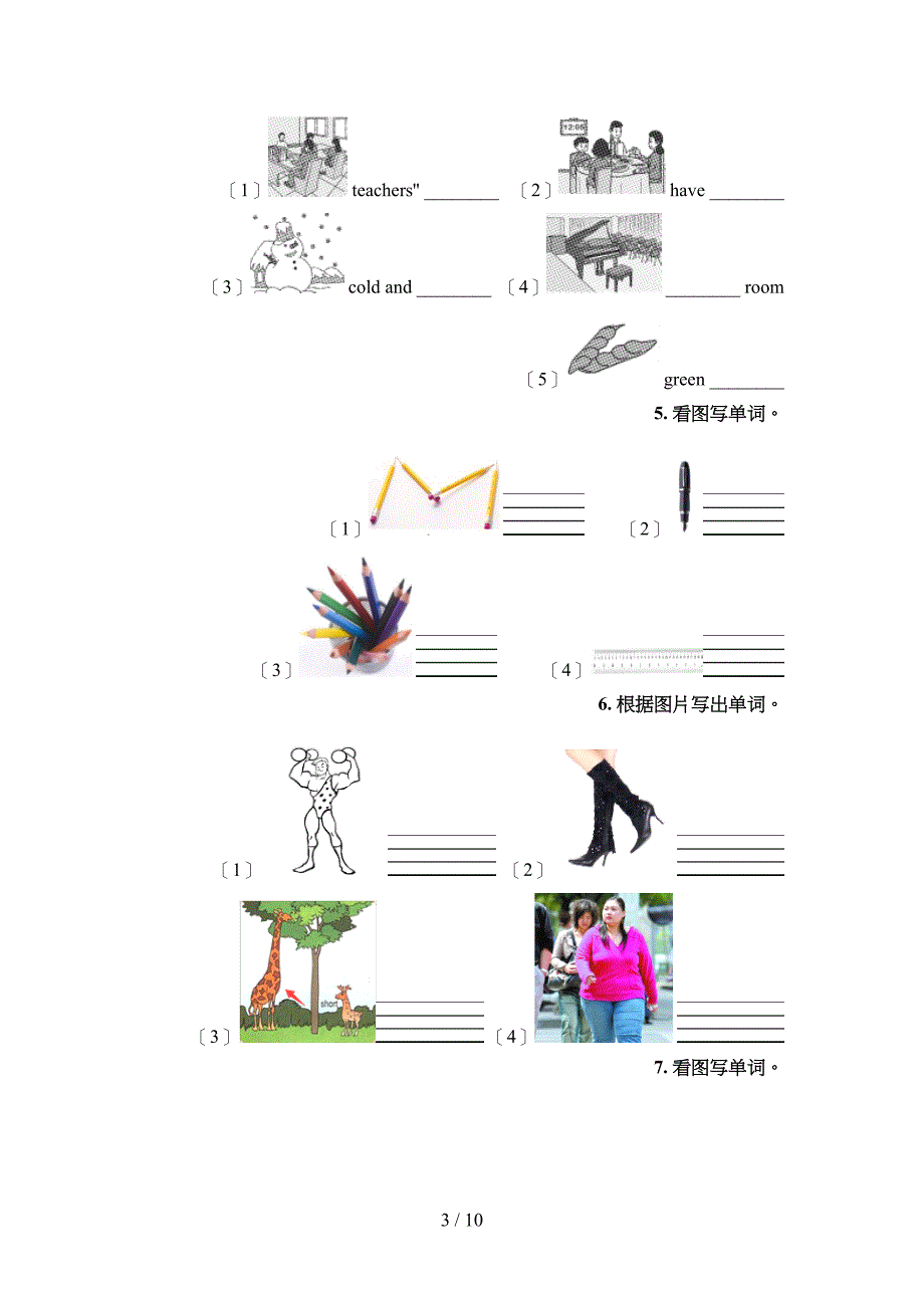 四年级剑桥英语下学期看图写单词考点知识练习_第3页