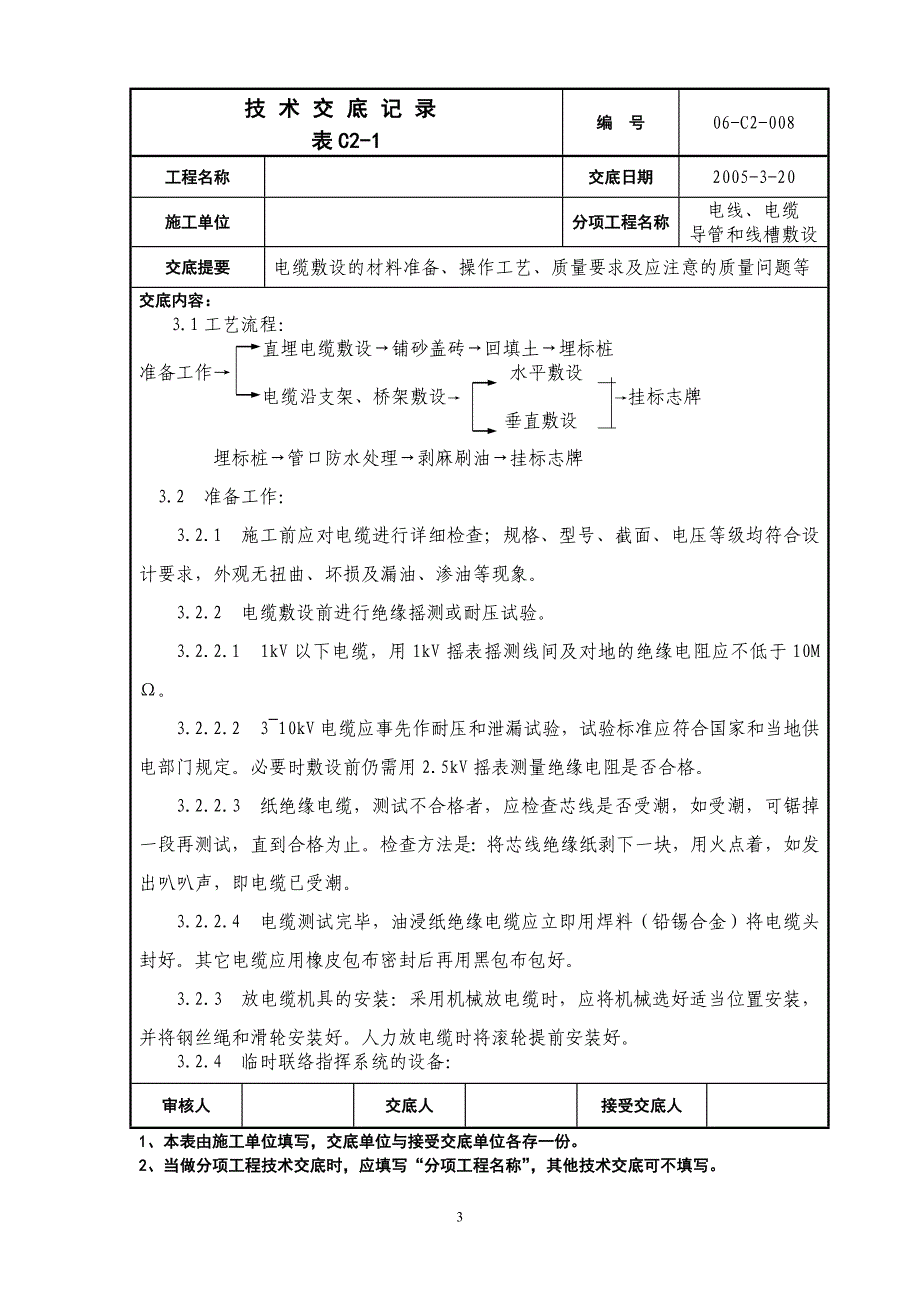 电缆敷设技术交底_第3页