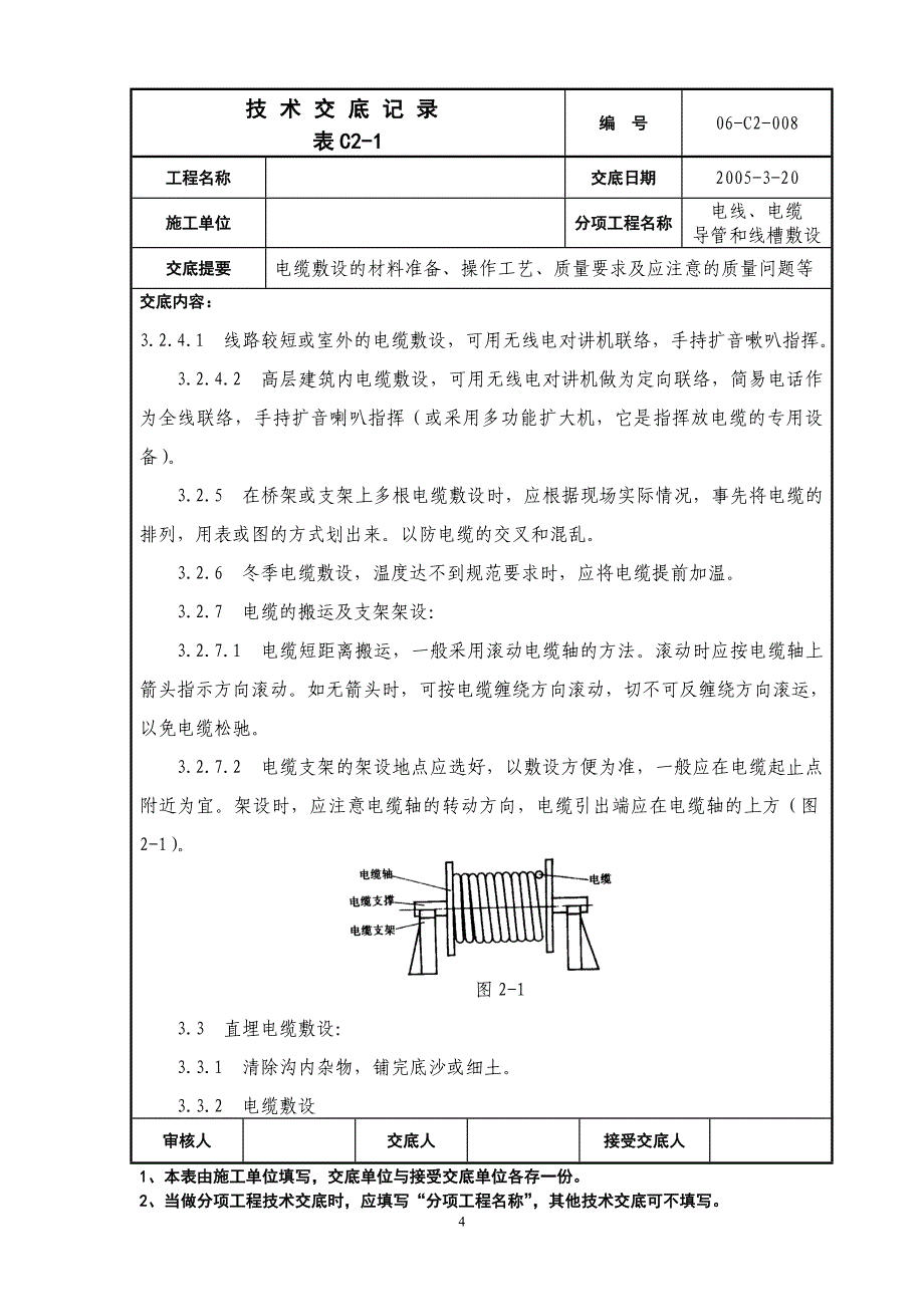 电缆敷设技术交底_第4页