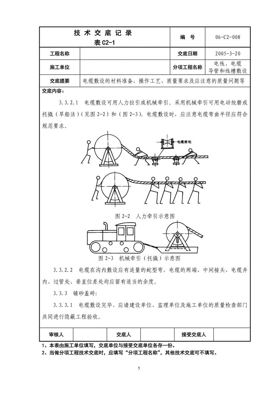 电缆敷设技术交底_第5页