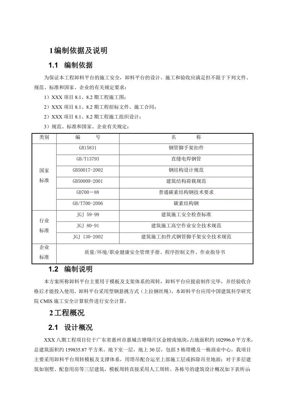 XXX卸料平台施工方案_第2页