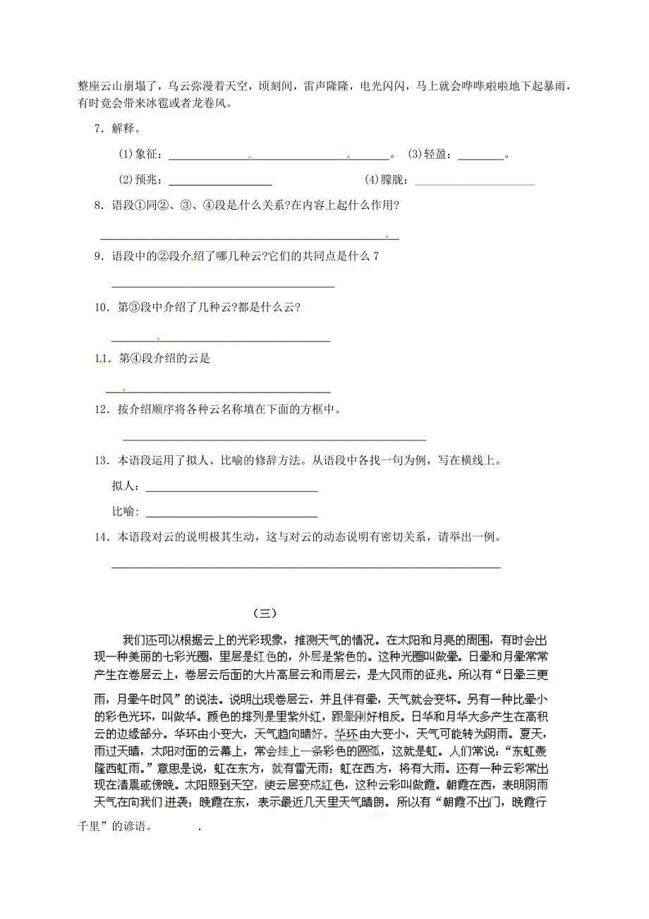 2015-2016七年级语文上册22看云识天气练习3新版新人教版_第2页