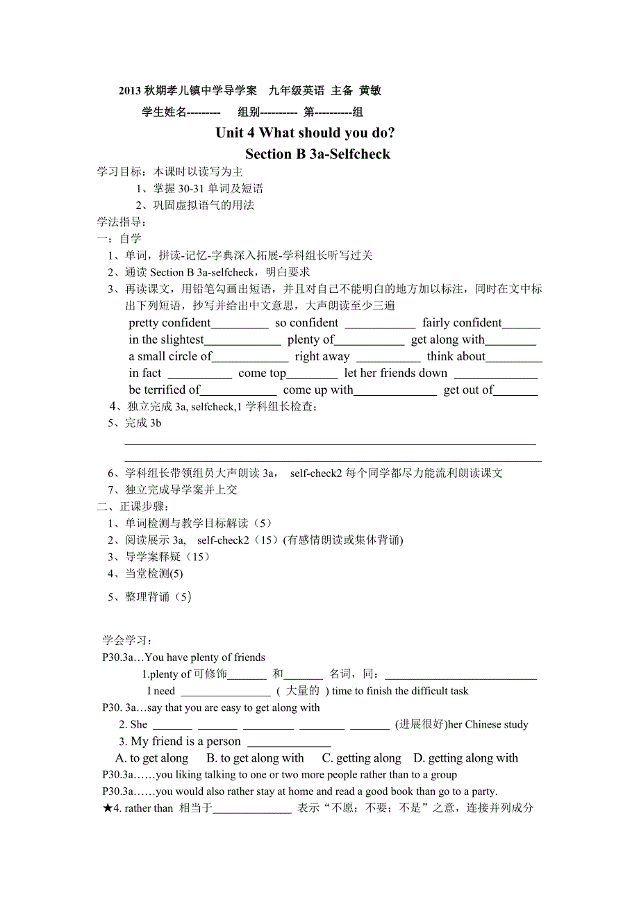 九年级上册第4-7单元导学案_第1页