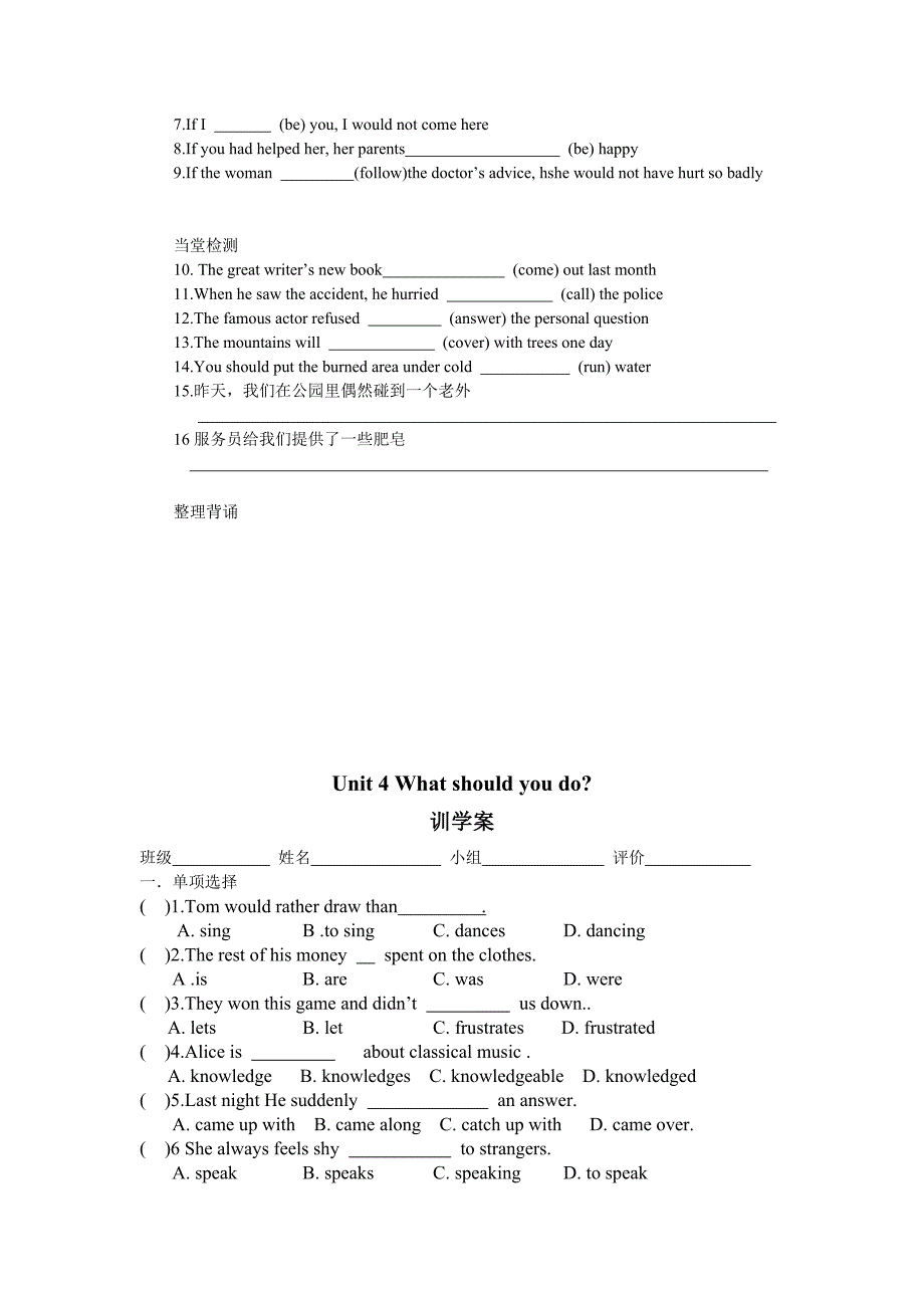 九年级上册第4-7单元导学案_第4页