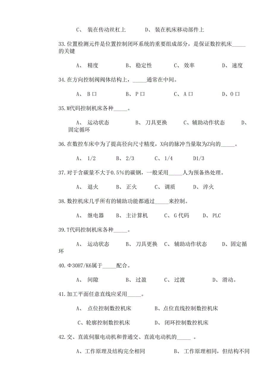 数控车工初级试卷02_第5页