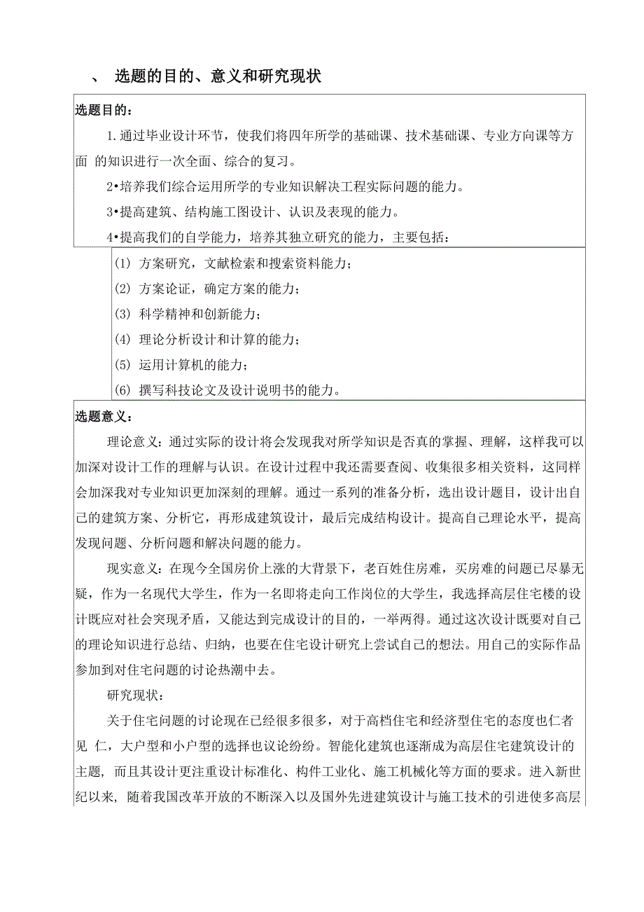 建筑工程技术毕业设计开题报告_第2页