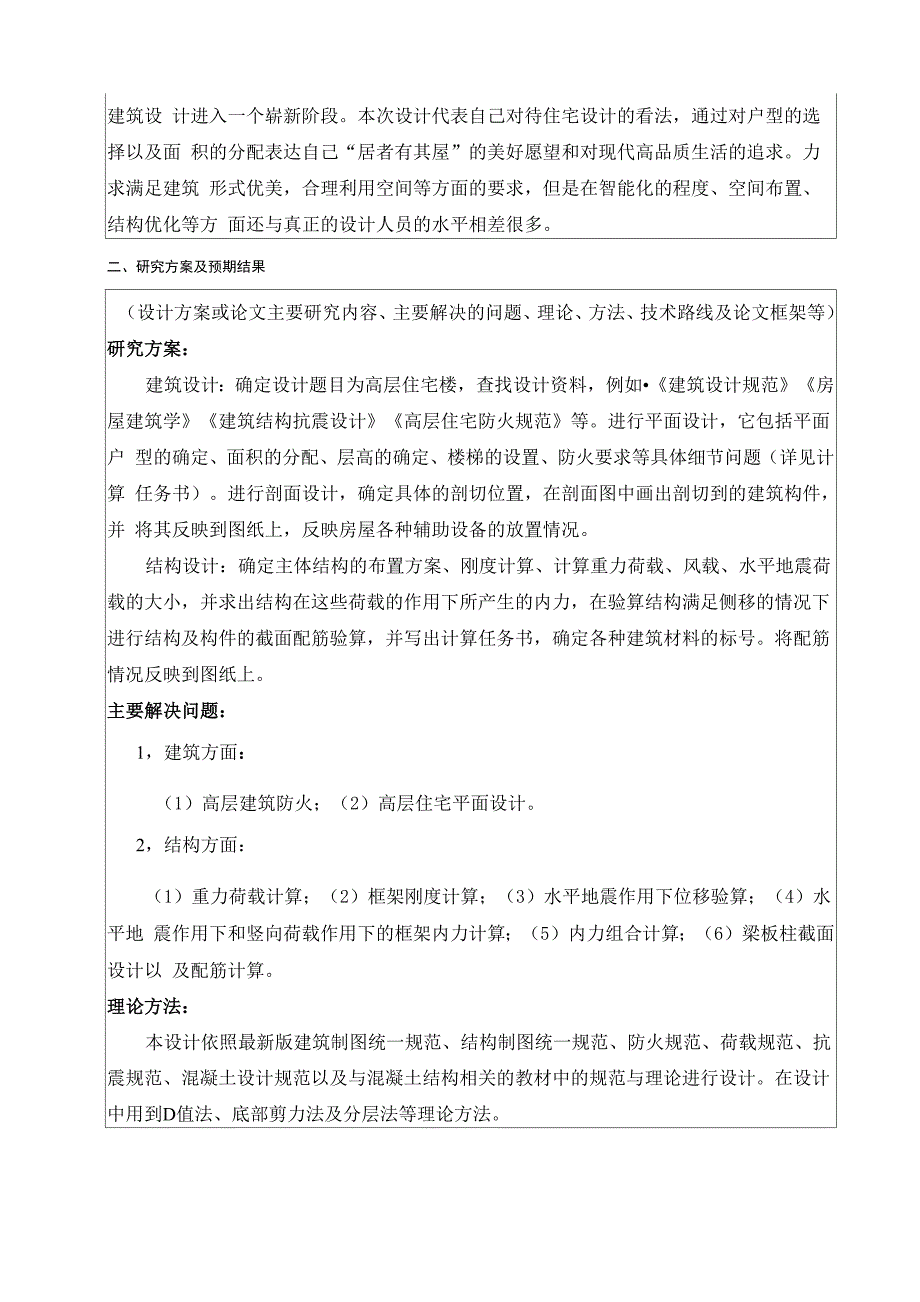 建筑工程技术毕业设计开题报告_第3页