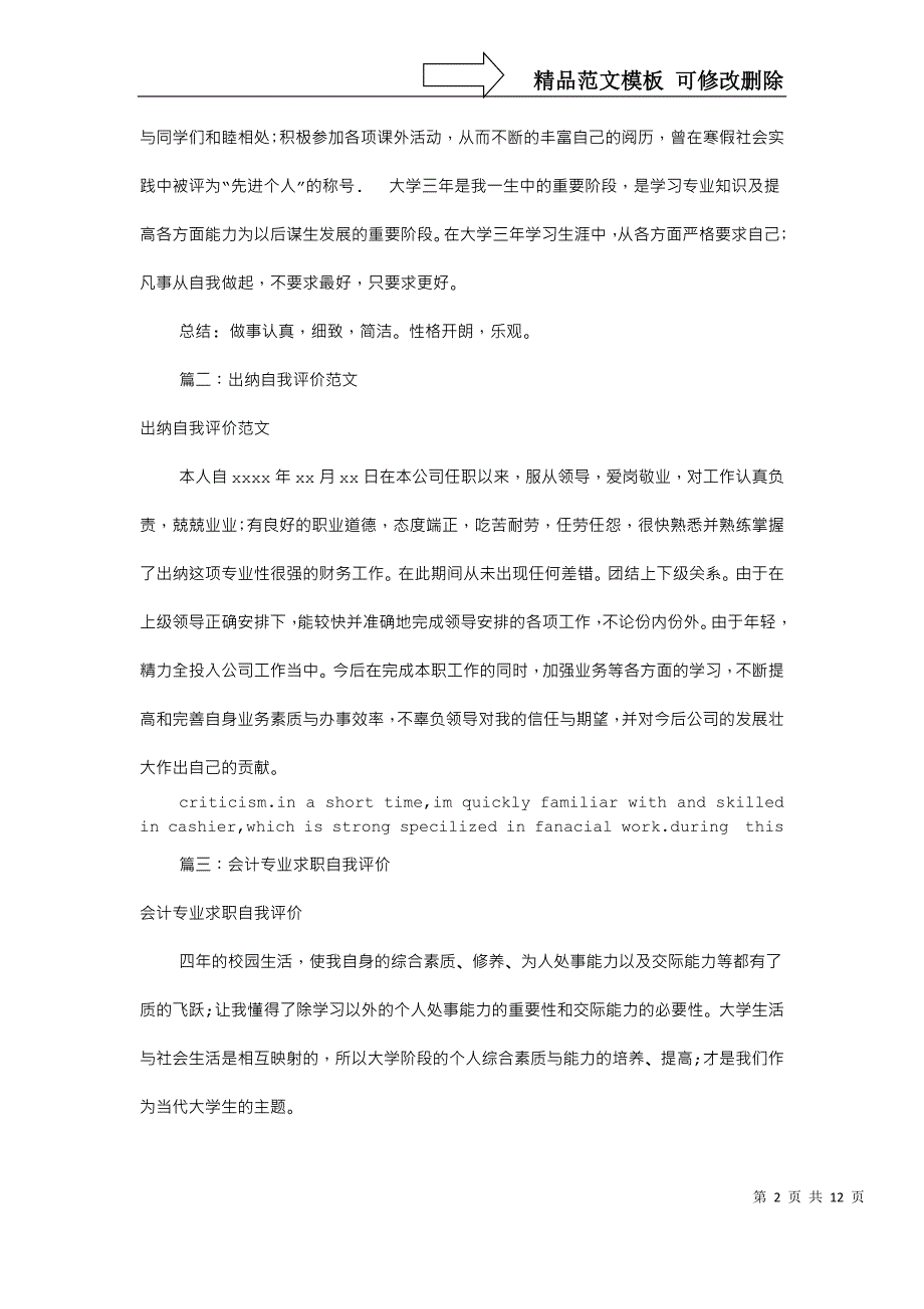 应聘出纳自我评价(共9篇)_第2页