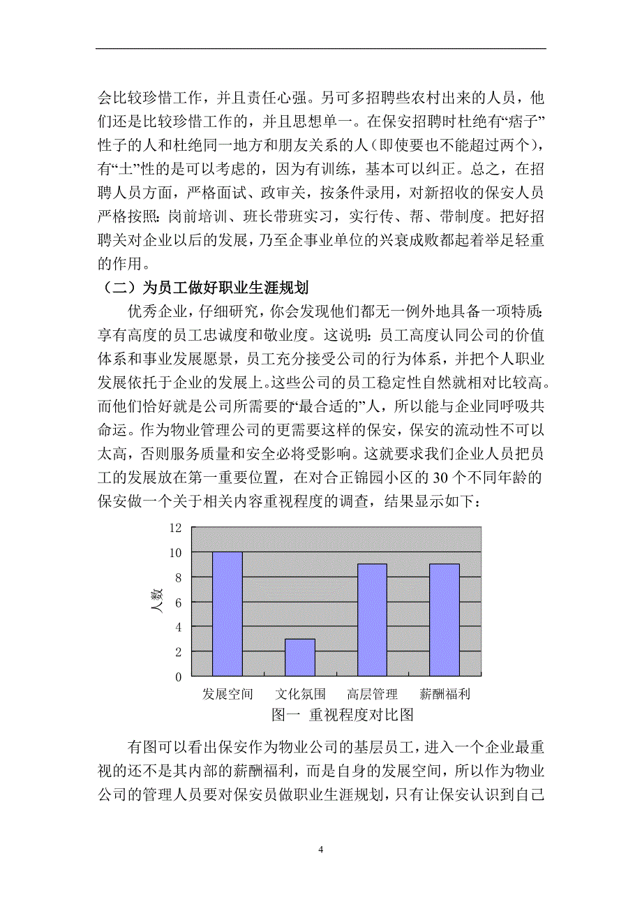 浅谈物业管理的安全保卫工作_第4页