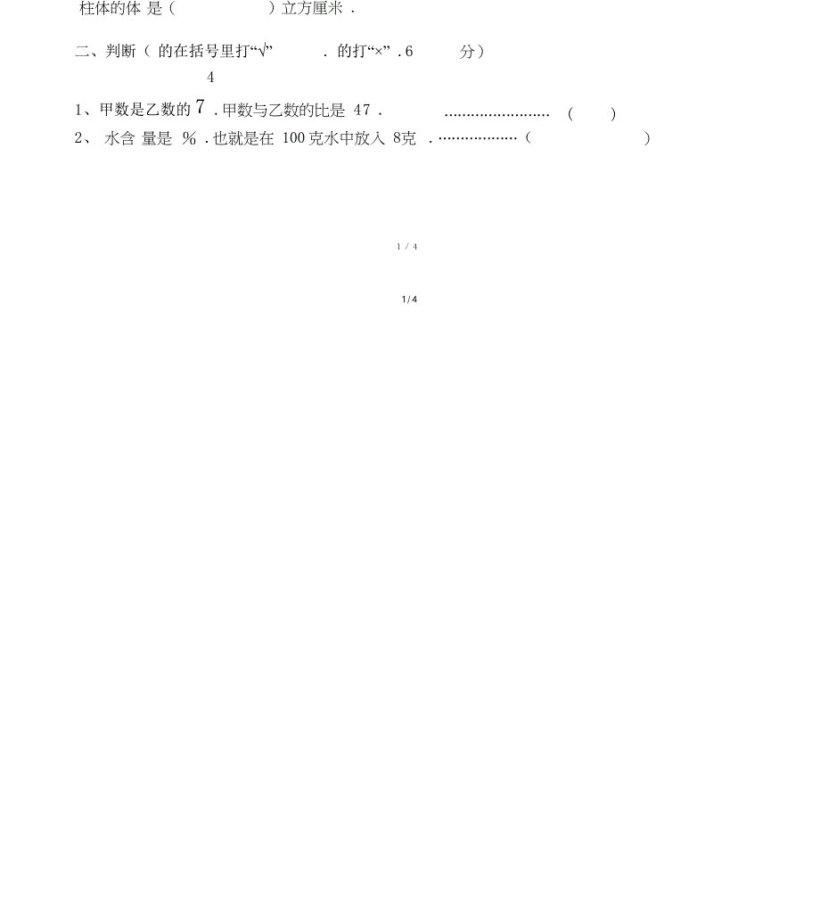 青岛版六年级数学下册一二单元测试题_第2页