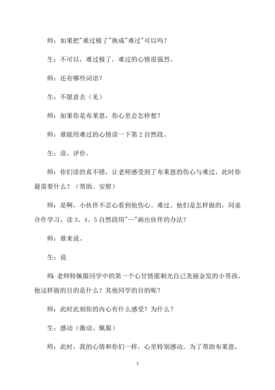 教科版小学二年级下册语文《一群光头男孩儿》教案三篇_第3页