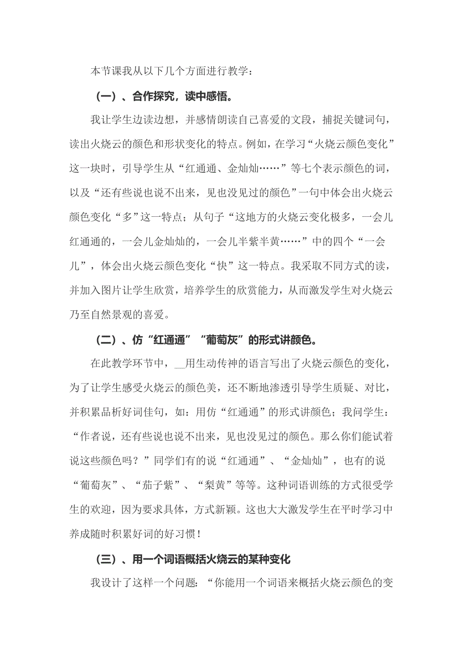 2022年火烧云教学反思_第3页