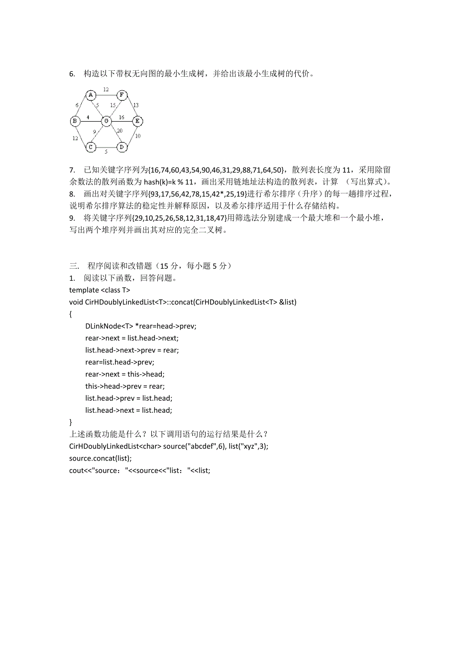 南京工程学院数据结构样卷09级加答案_第2页