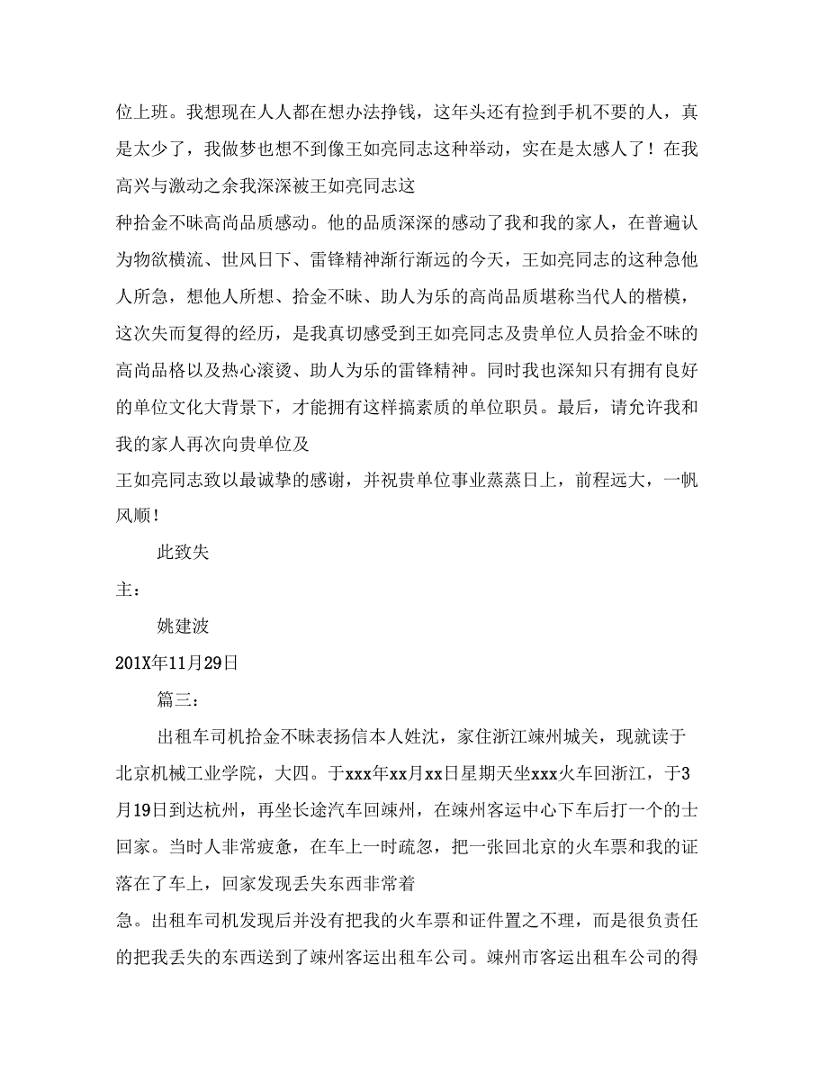 出租车司机拾金不昧表扬信_第2页