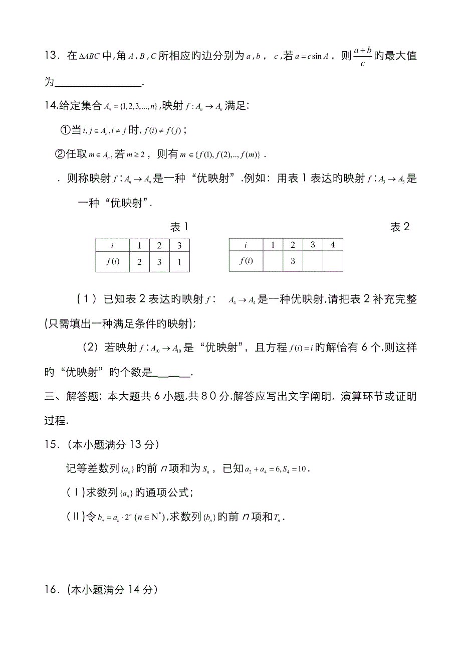 北京市海淀区高三第二次模拟考试数学理科试题_第3页