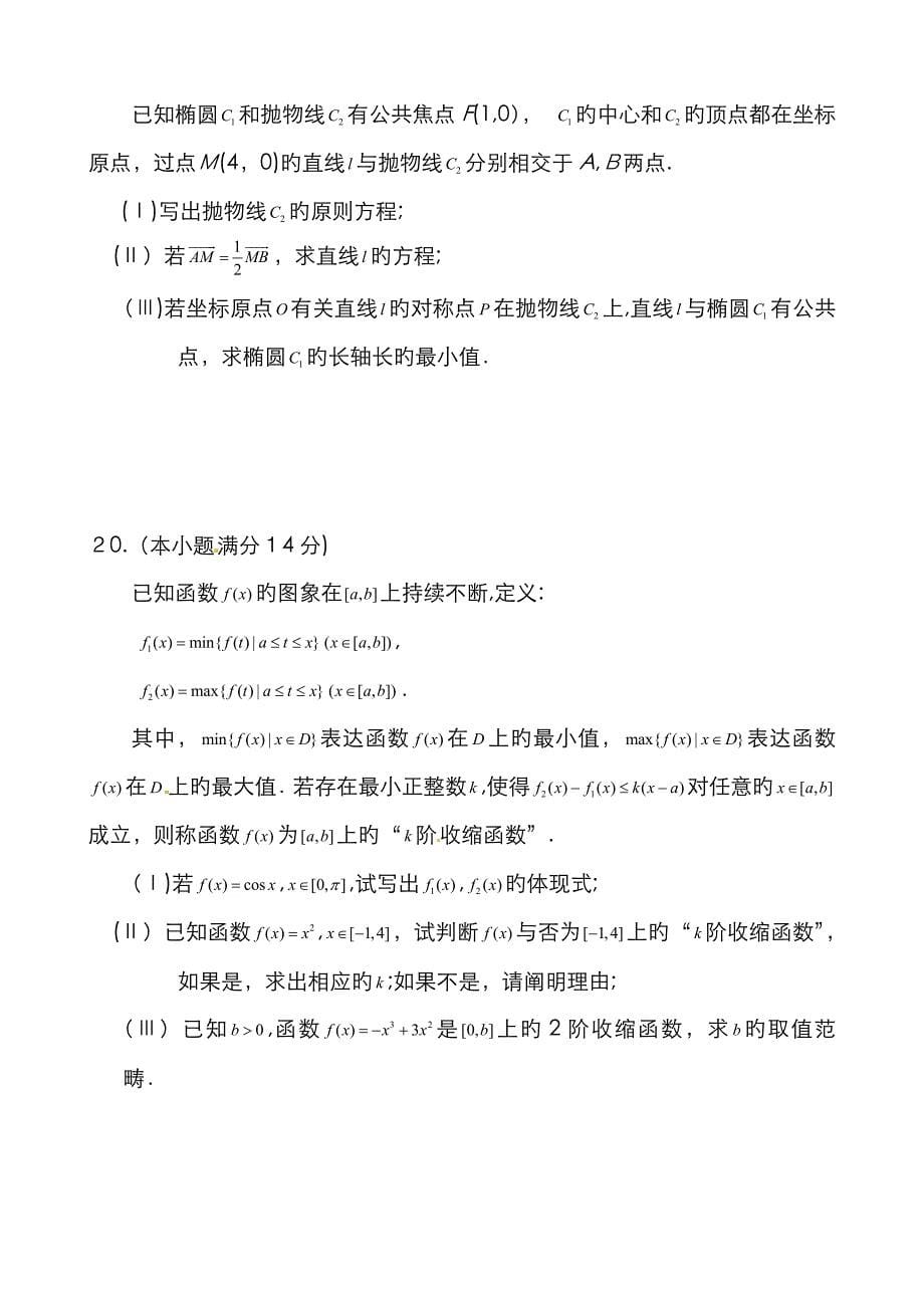 北京市海淀区高三第二次模拟考试数学理科试题_第5页