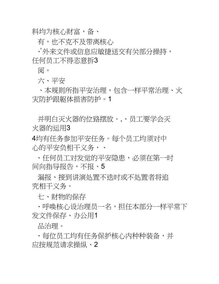 客服呼叫中心相关管理办法及制度_第5页