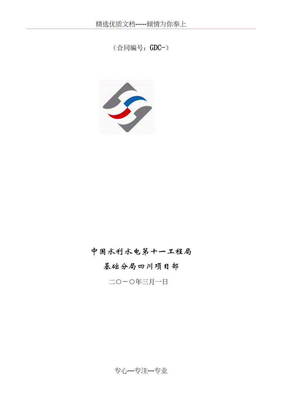 质量、职业健康安全、环境管理方案_第4页