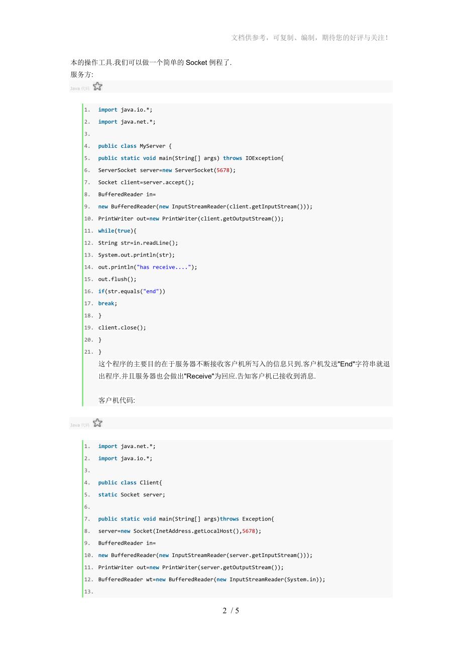 Java培训之socket学习实例_第2页