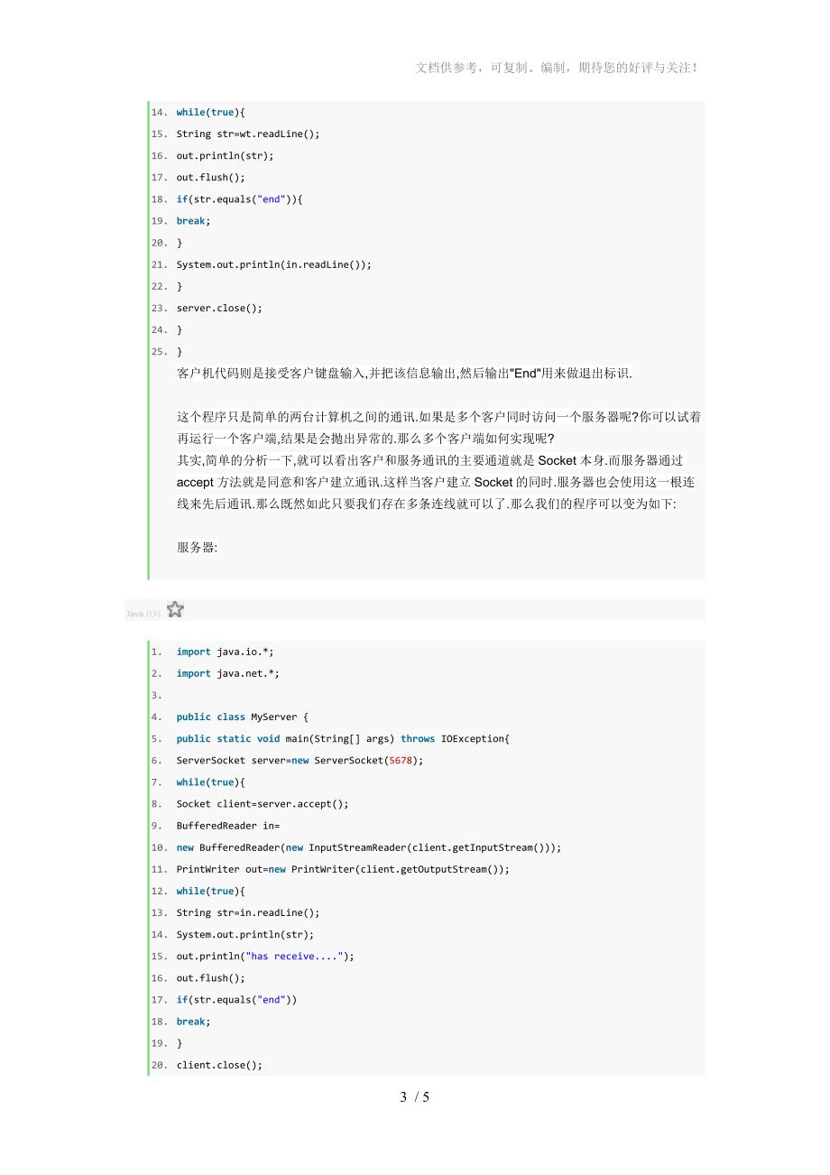 Java培训之socket学习实例_第3页