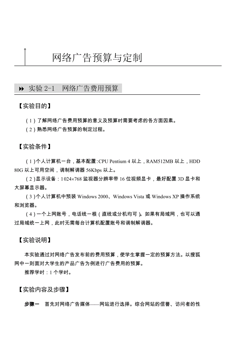 精品资料2022年收藏的网络广告预算与定制_第1页