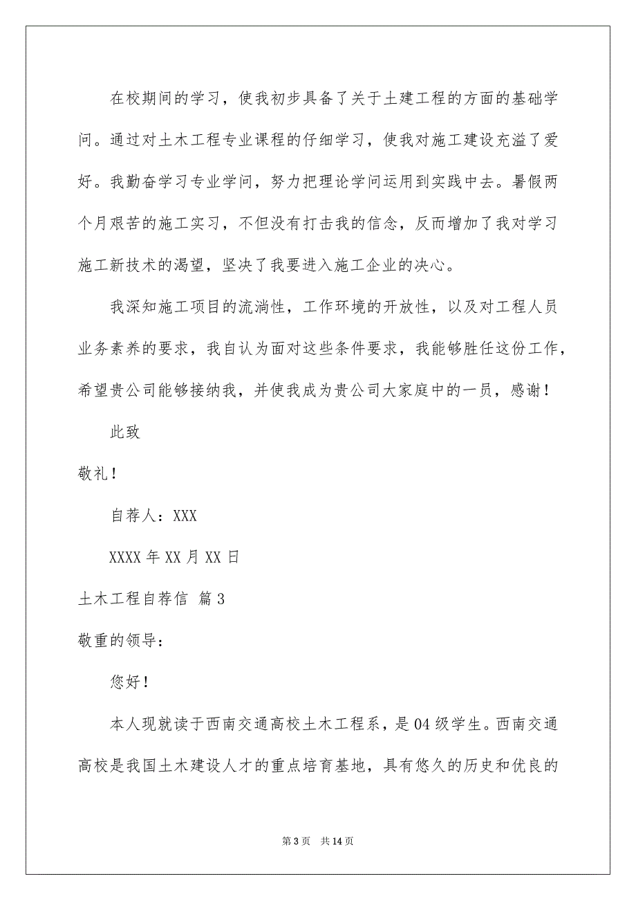 土木工程自荐信合集九篇_第3页