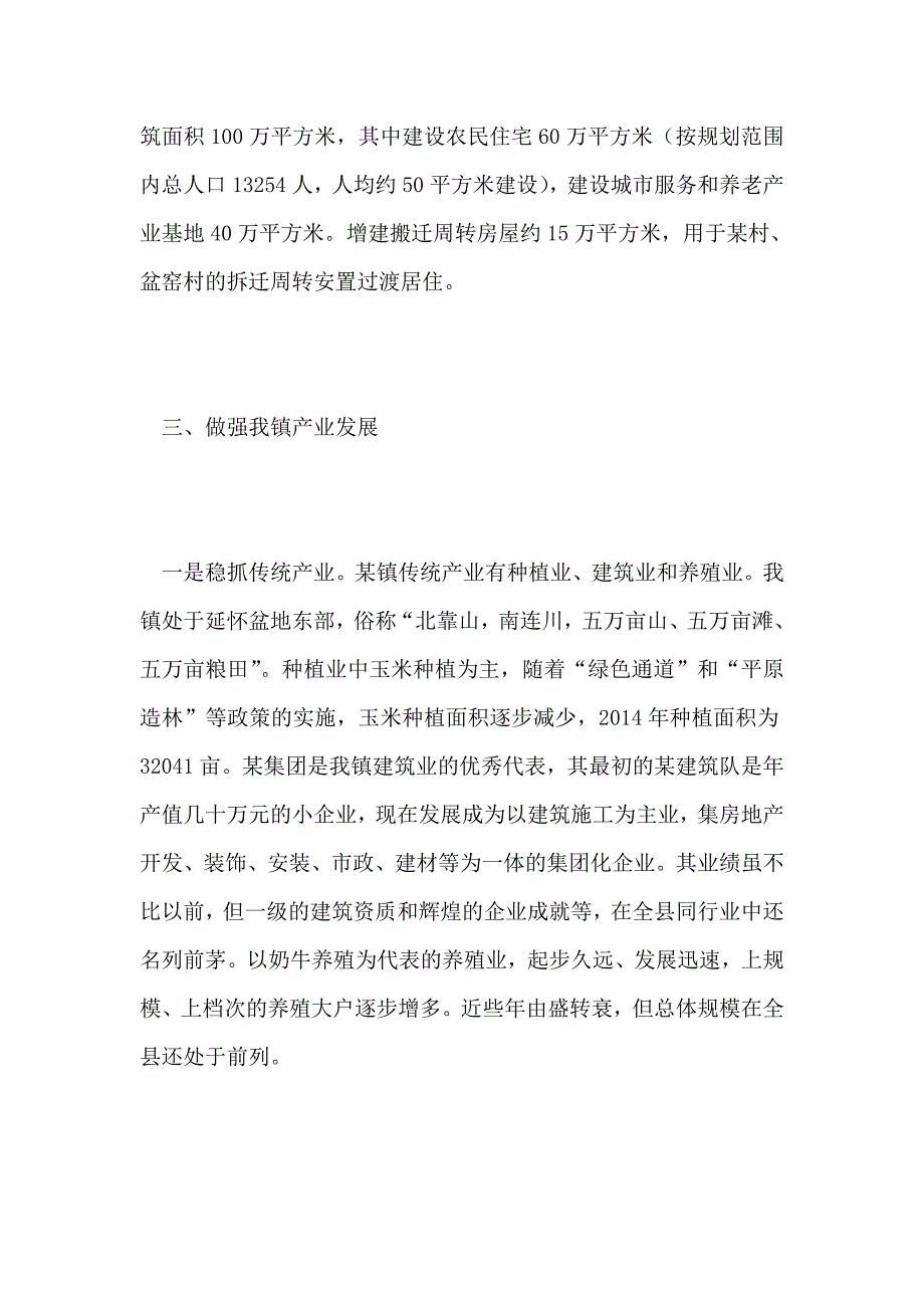 某镇新型城镇化建设和产业发展设想_第4页