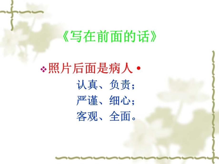 《如何正确阅读X光》PPT课件.ppt_第2页